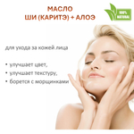 Масло ши (карите) с алоэ , баттер / 310 гр