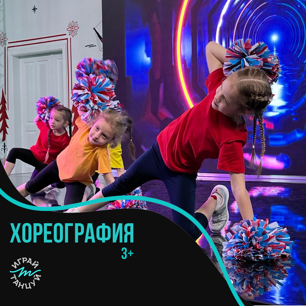 "ИГРАЙ-ТАНЦУЙ" в Вашем саду