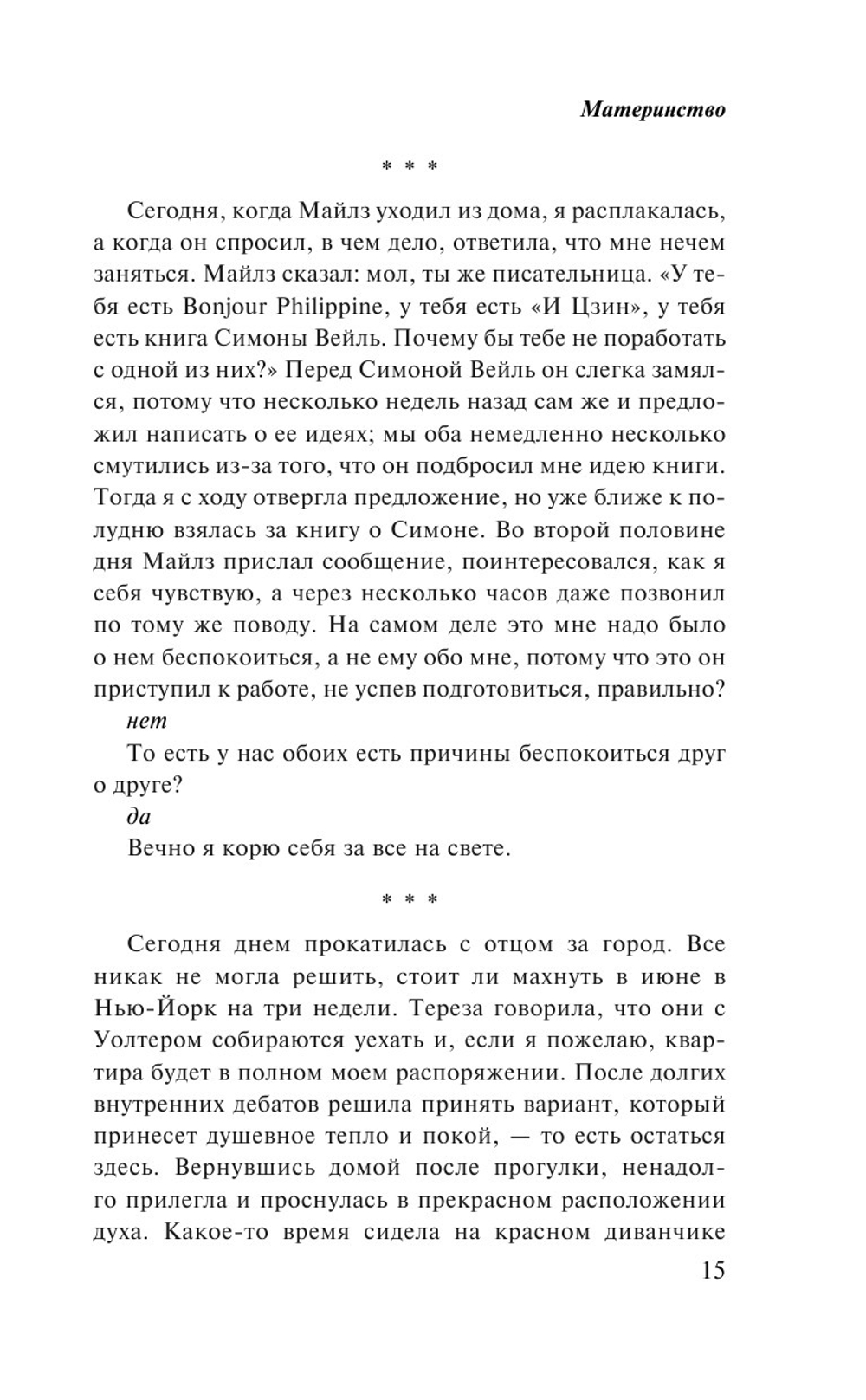 Материнство (автор Хети Шейла)
