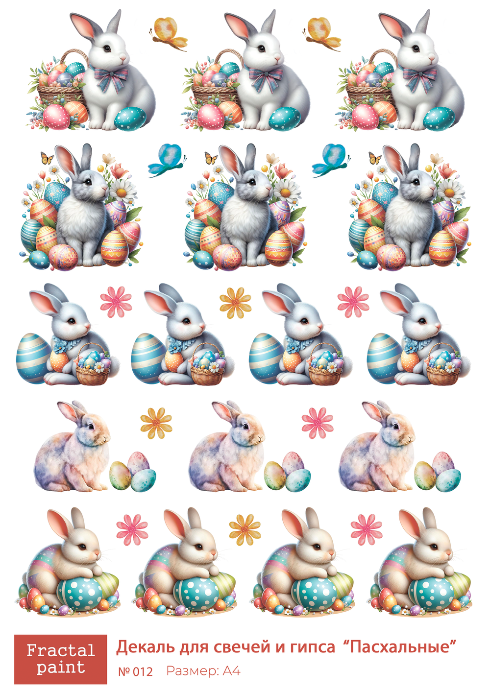Трансфер переводной - декаль для свечей и гипса пасхальный 012