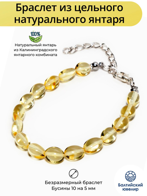 Браслет из натурального камня янтаря безразмерный, бусины 10 на 5 мм