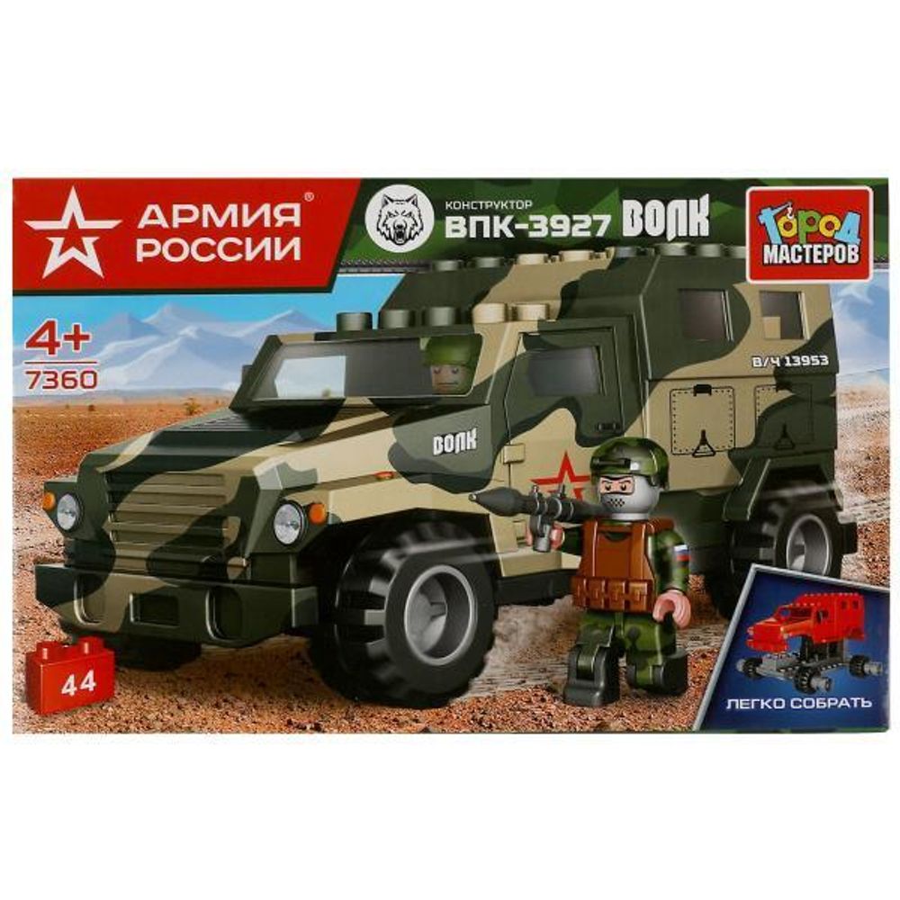 Конструктор пластмассовый 44эл. Армия России &quot;Бронемашина волк&quot; 7360-KK (Город масте