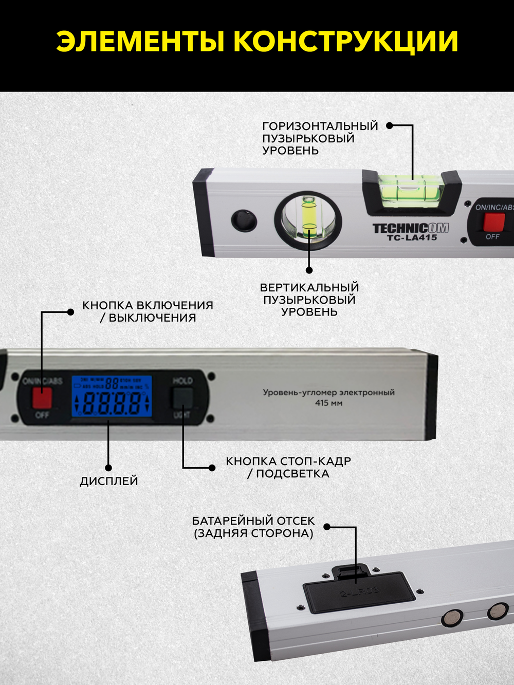 Уровень-угломер электронный с магнитом 415 мм TECHNICOM TC-LA415