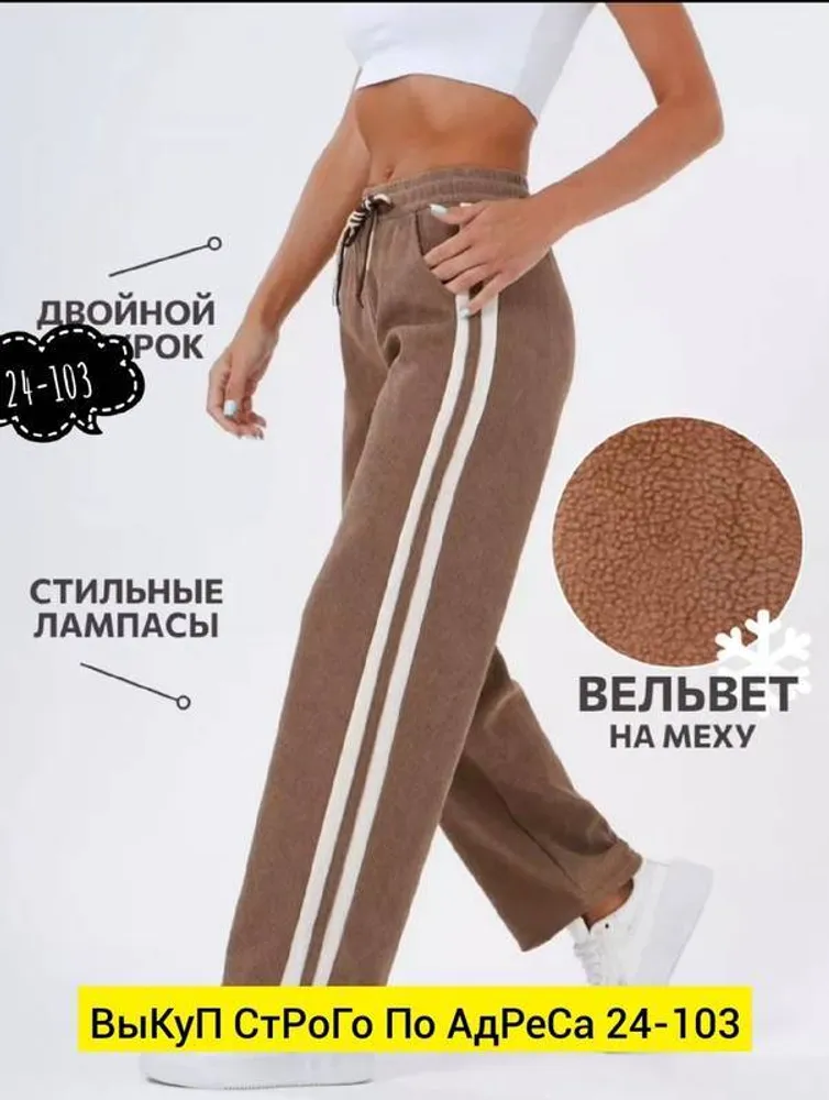 Штаны 2943569 Fabrika