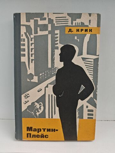 Мартин-Плейс