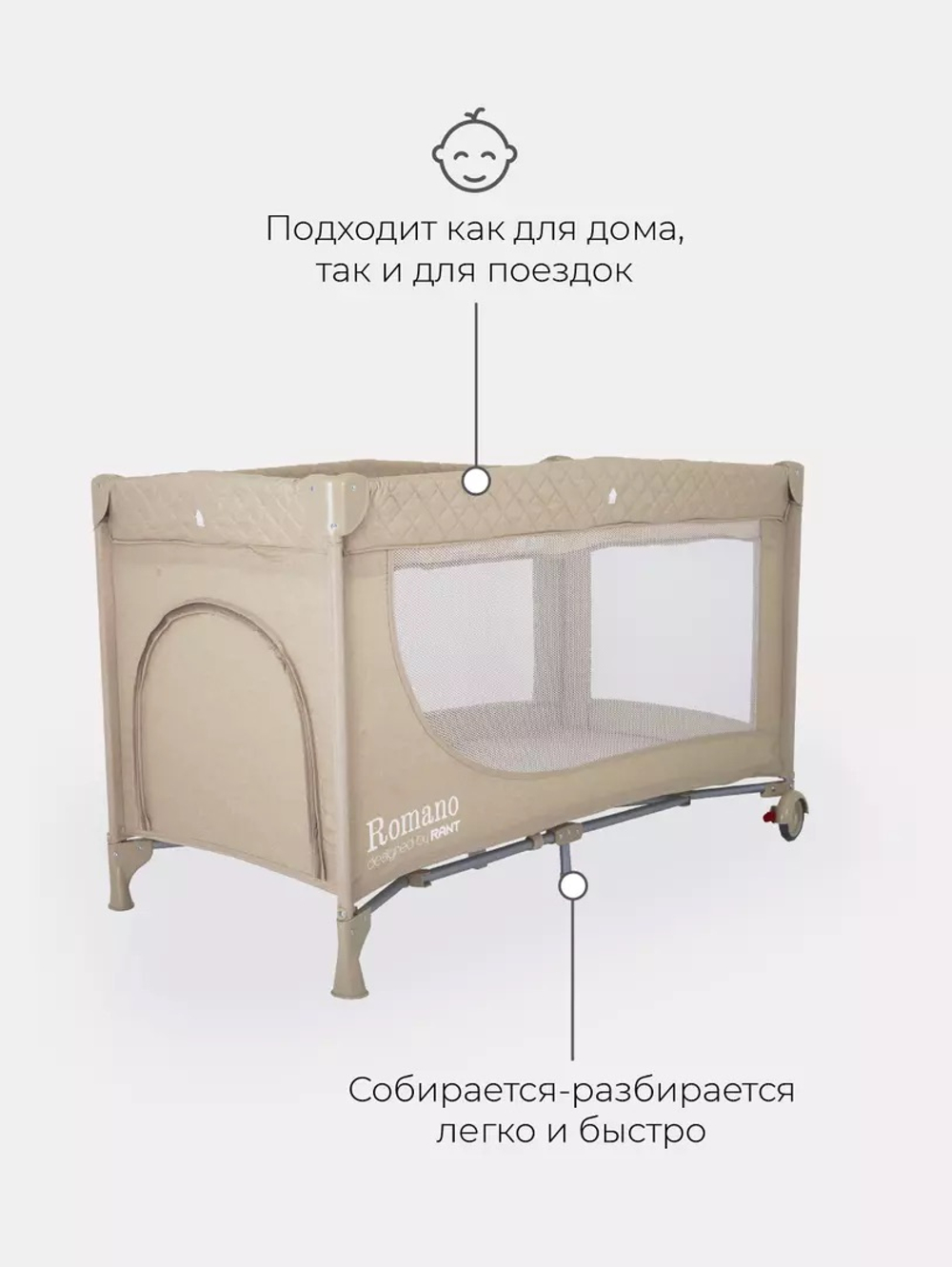 Кроватка-манеж Rant Romano Beige