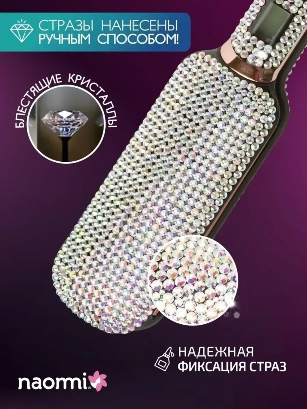 Выпрямитель для волос Naommi