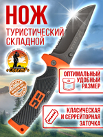 Нож серрейторный складной туристический, с чехлом, длина лезвия 9.5см.