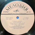 Виниловая пластинка Р. Шуман - Владимир Горовиц – Вариации на тему Клары Вик (Мелодия) LP