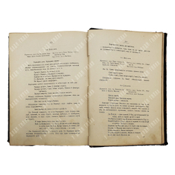 Ермолов А. С. Народная сельскохозяйственная мудрость в пословицах, поговорках и приметах. Т.1. 1901.