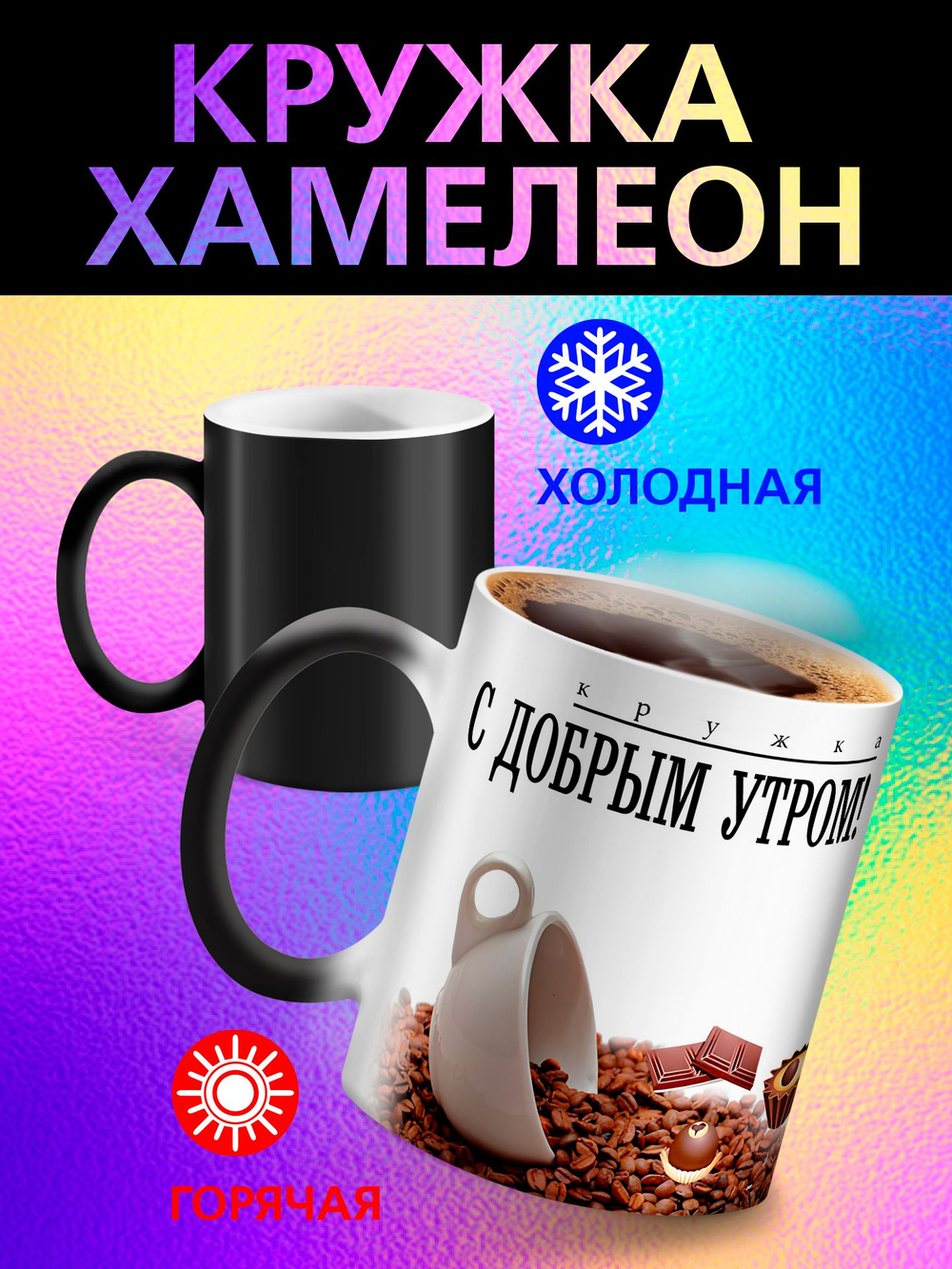 Кружка подарок хамелеон "Главное верить в себя"