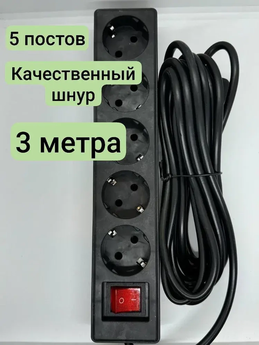 Удлинитель Домашний 5х3м Черный