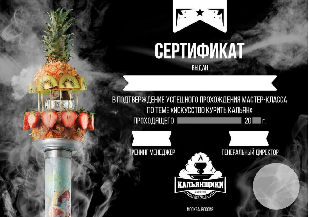 Мастер класс по приготовлению кальянов (полный курс)