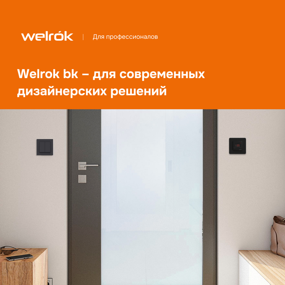 Терморегулятор для систем снеготаяния Welrok kt bk