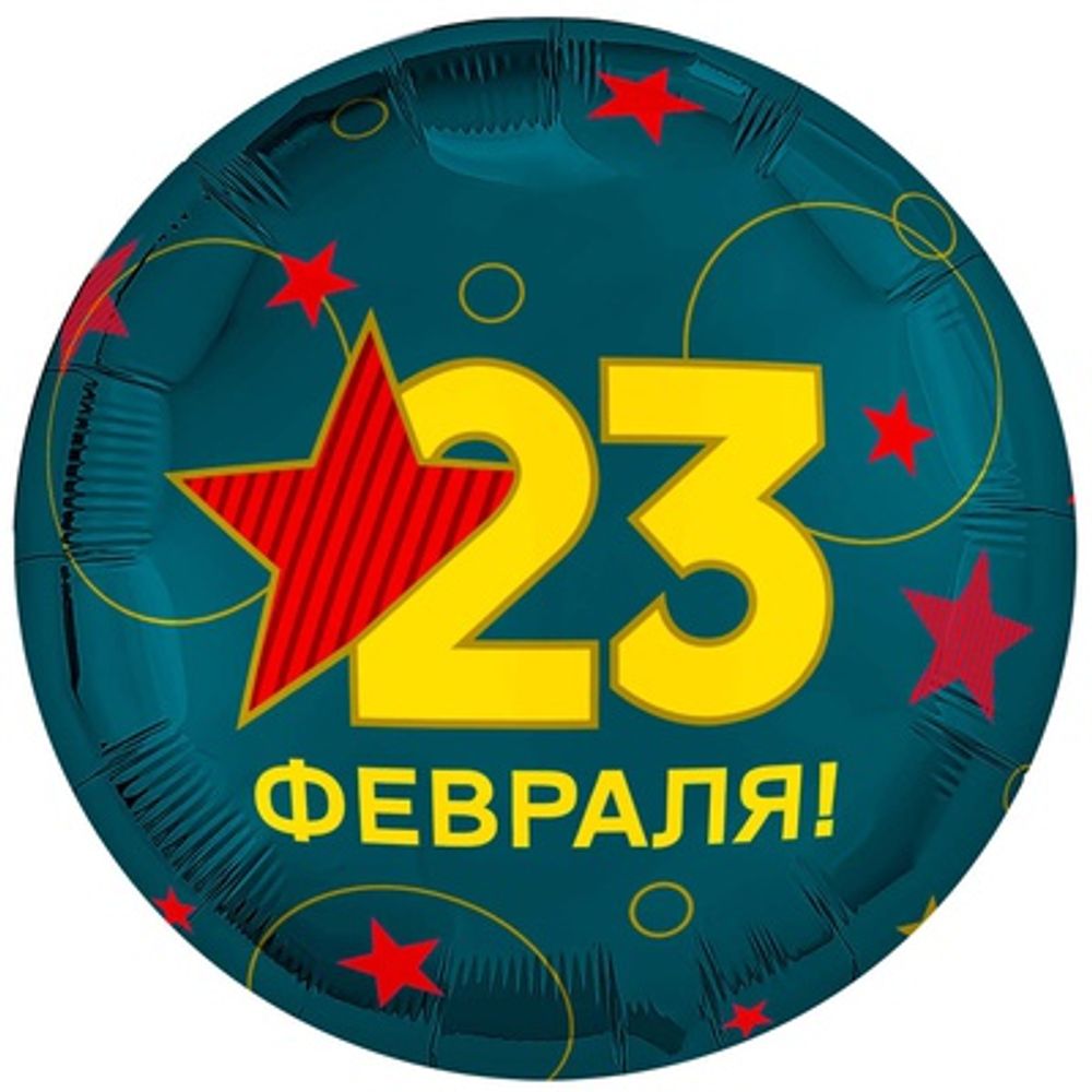 23 февраля