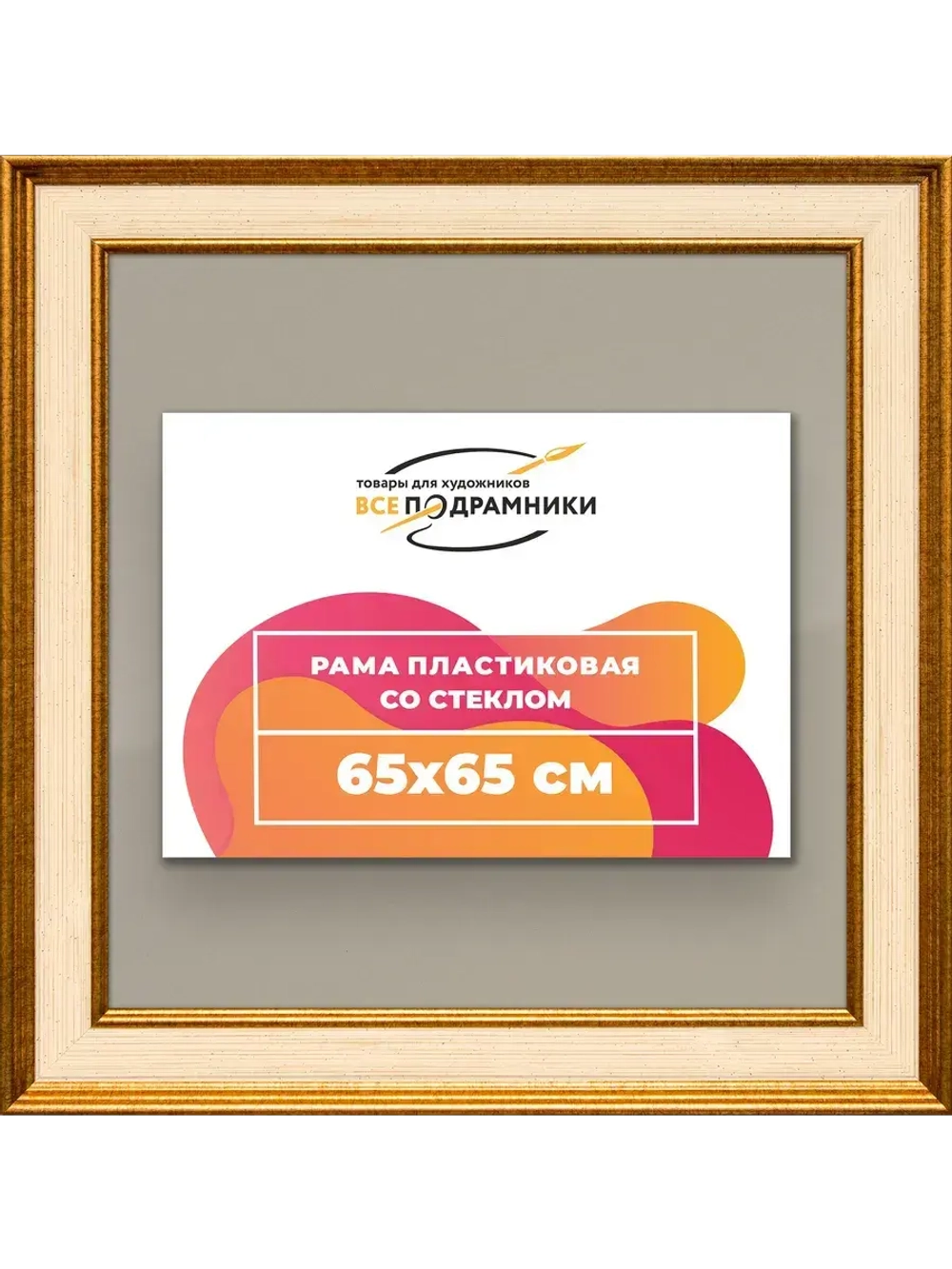 Рамка для постера и фотографий 65x65