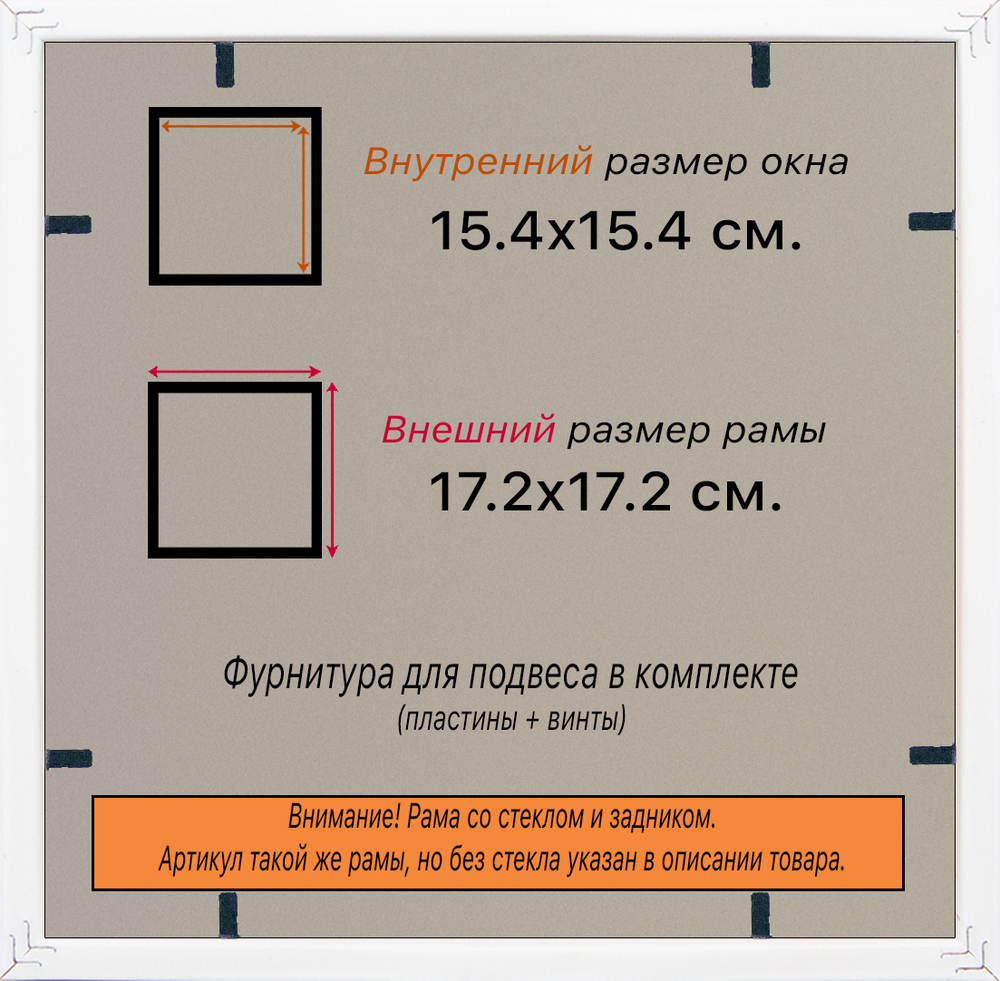 Рамка 15x15 для постера и фотографий RPS0060256-17
