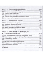 Занимательное строительство. Грунты. Манга