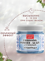 Пудра-глазурь для чипбордов «Атлантида»