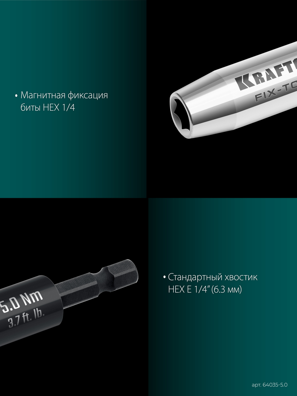KRAFTOOL FIX-TORQ 5.0 Нм динамометрический адаптер для бит (64035-5.0)