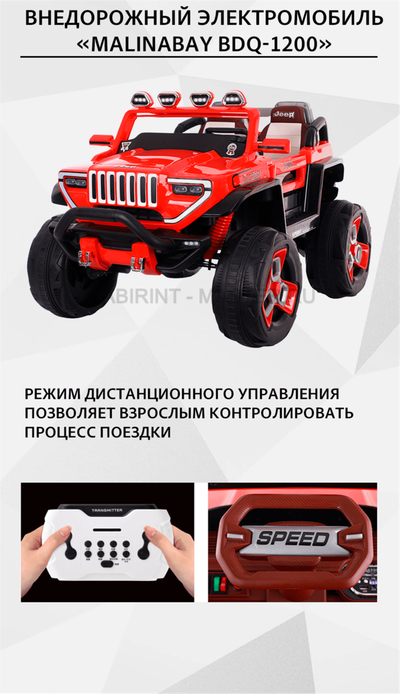 Внедорожный электромобиль "MalinaBay BDQ-1200",желтый