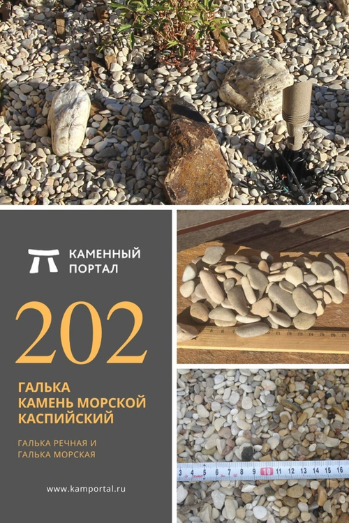 Галька камень морской Каспийский /тонна