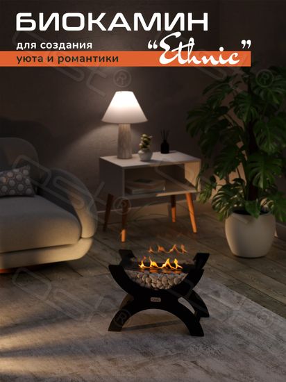Биокамин "Ethnic" МДФ 65 см