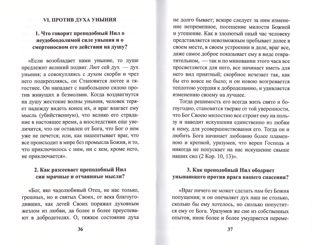 О восьми главных страстях и о победе над ними. Преподобный Нил Сорский (Паремия)