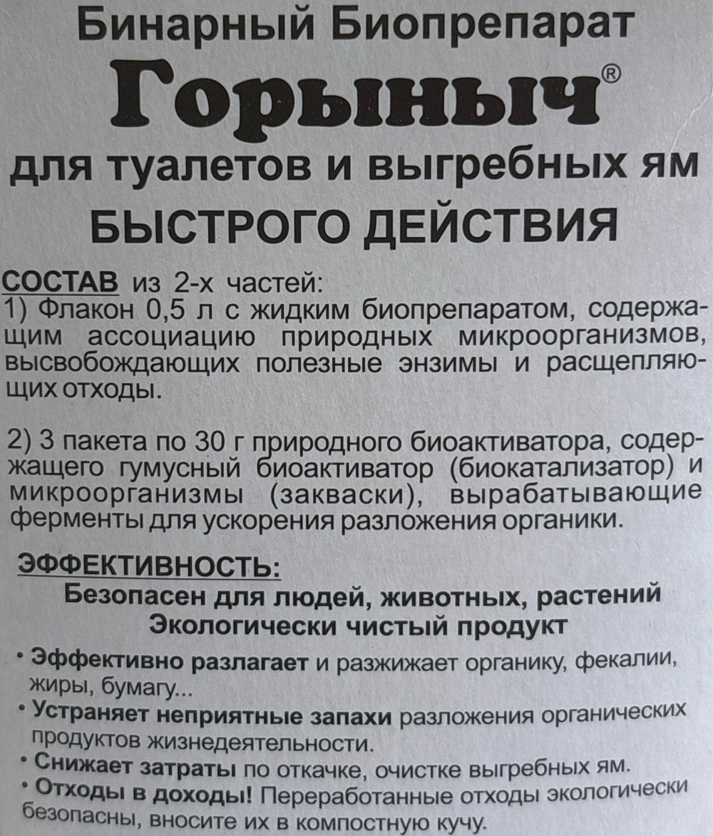 Горыныч для туалетов и выгр.ям