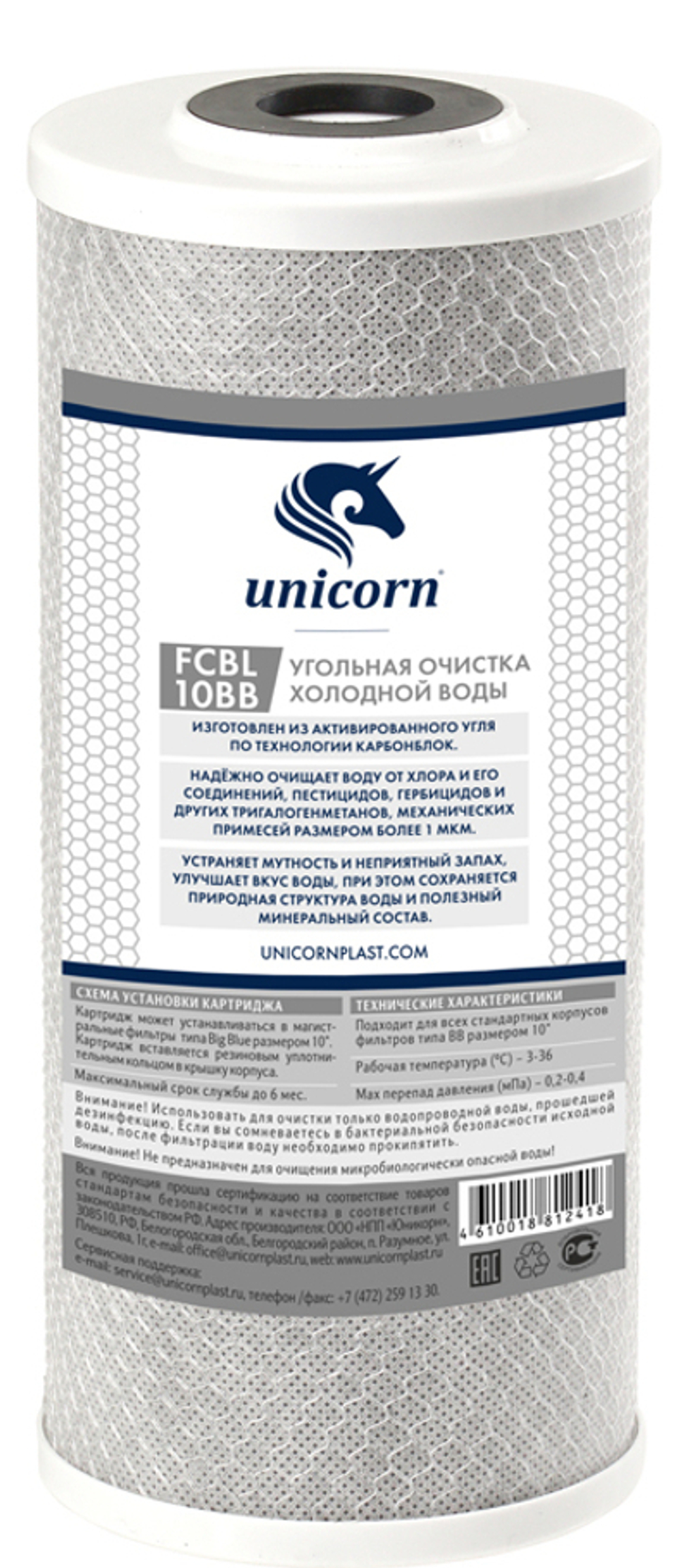 Картридж сменный угольный Unicorn FCBL ВВ10"