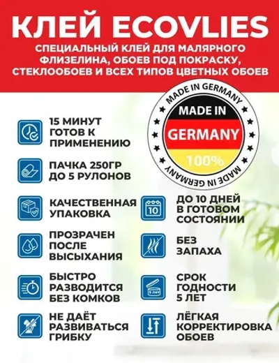 Клей Ecovlies (Экофлиз) для малярного флизелина, обоев под покраску и стеклохолста Pufas