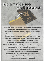 Табличка Туалет