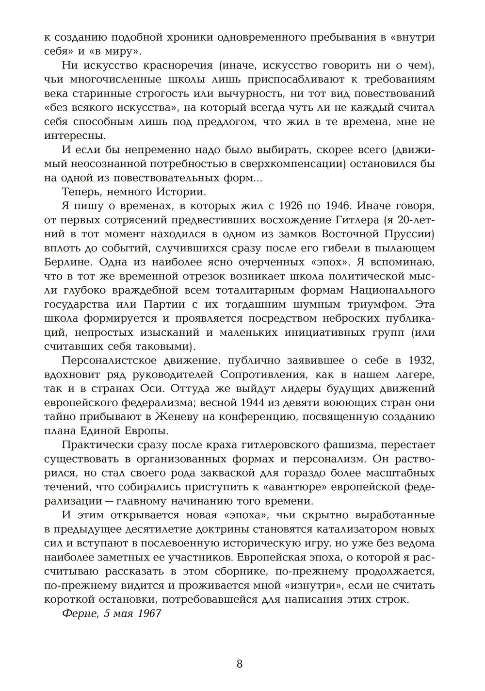 Дневник эпохи (1926–1946) (PDF)