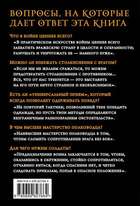 Искусство войны. Сунь-цзы