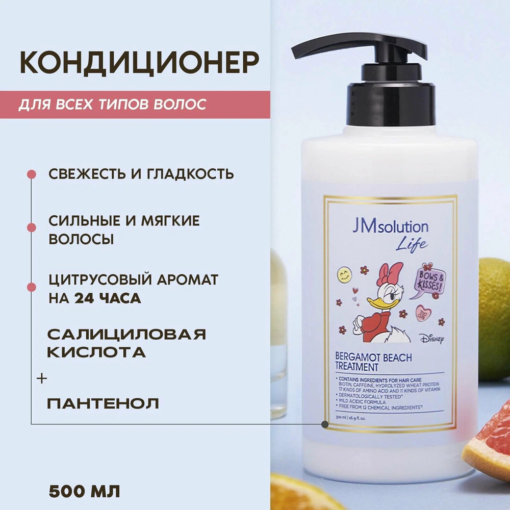 JMsolution Маска-бальзам для волос с экстрактом бергамота Life Disney Bergamot Beach Treatment