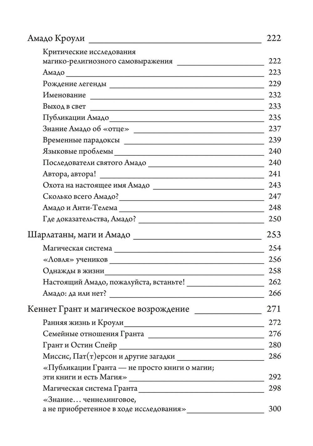 История британской магии после Кроули. 2-е издание (PDF)