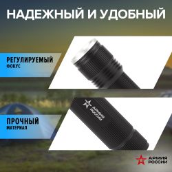 Светодиодный фонарь АРМИЯ РОССИИ MB-901 Тополь ручной на батарейках с регулировкой фокуса IPX6 20Вт алюминиевый
