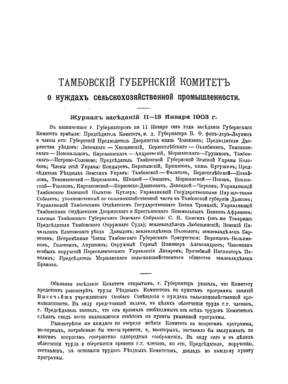 Труды местных комитетов. Том 41. Тамбовская губерния | Нет автора