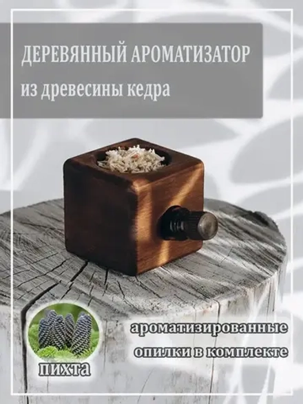 Подставка для благовония с ароматизированными опилками