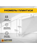 Гибкий плинтус напольный усиленный, 70 мм х 5 метров, белый