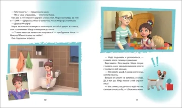 Про Миру и Гошу. Просто о важном. Учимся справляться со злостью и мири