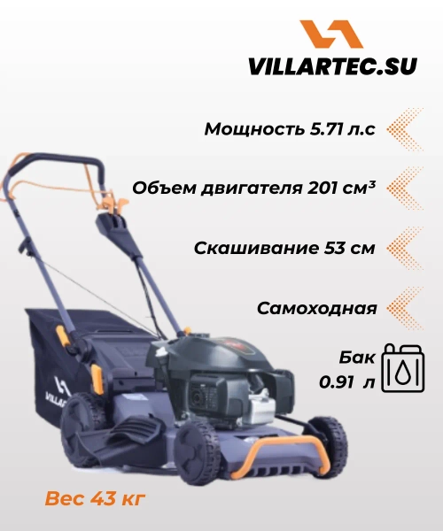 Газонокосилка бензиновая Villartec MB653VС