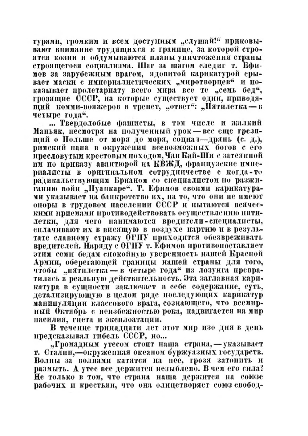 Карикатура на службе обороны СССР | Б. Ефимов