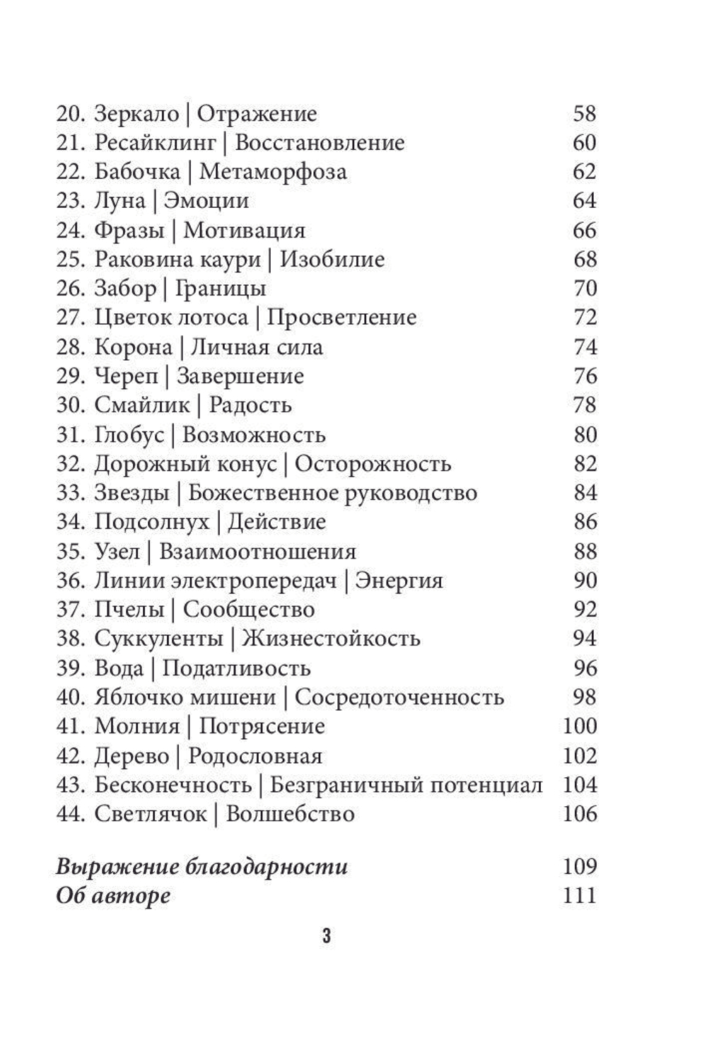 Оракул Магические знаки времен