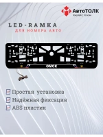 LED рамка. Омск РФ
