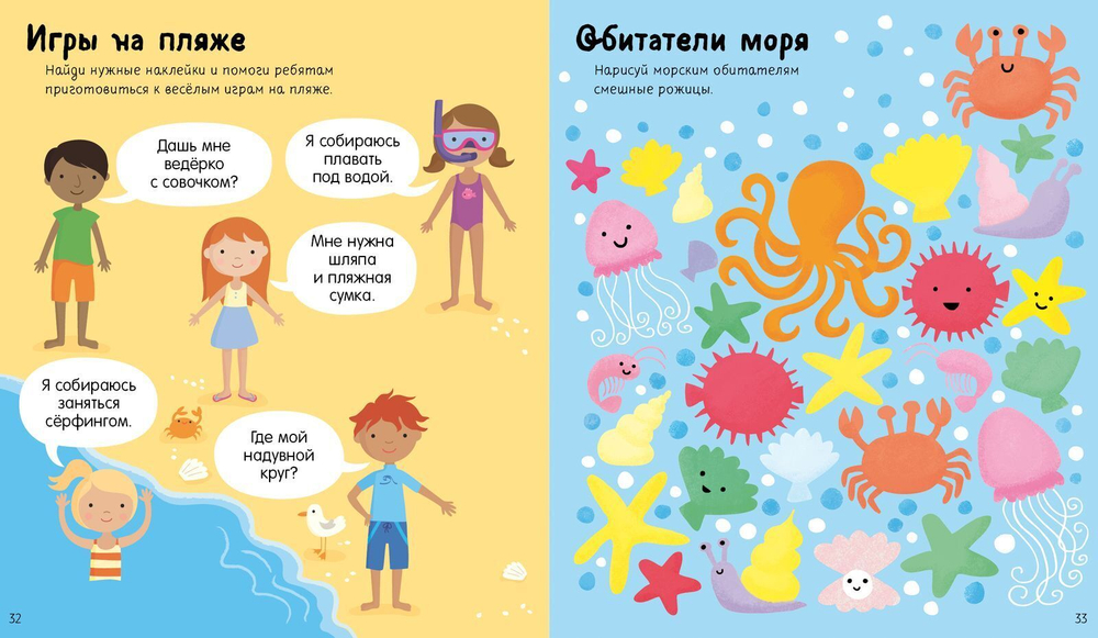Большая книга приключений с наклейками
