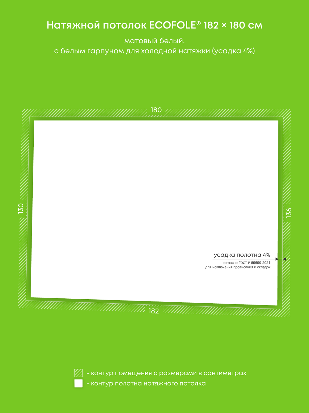 Матовый натяжной потолок 2.4 м2