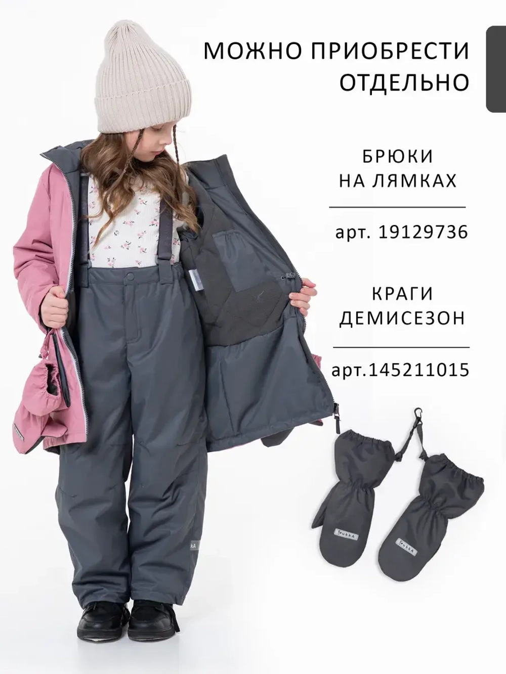 Комплект весна-осень TRIP NEW