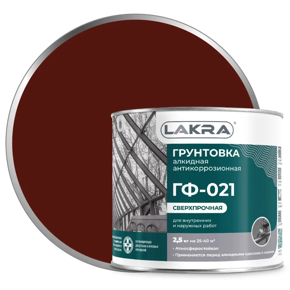 ЛАКРА  Грунт ГФ-021 Красно-коричневый 2,5кг (LAKRA)