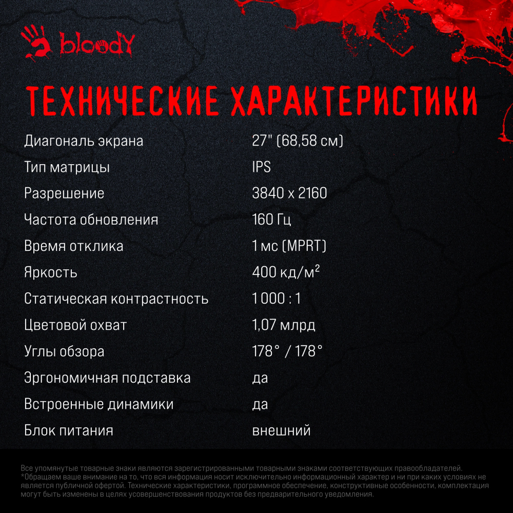 Монитор 27" Bloody MN272U